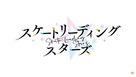 &quot;Skate Leading Stars&quot; - Japanese Logo (xs thumbnail)