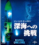 Deepsea Challenge 3D - Japanese Movie Cover (xs thumbnail)