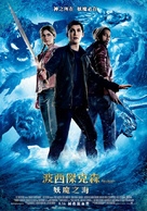 Percy Jackson: Sea of Monsters - Taiwanese Movie Poster (xs thumbnail)