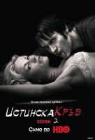 &quot;True Blood&quot; - Bulgarian Movie Cover (xs thumbnail)