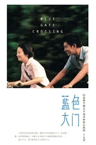 Lan se da men - Chinese Movie Poster (xs thumbnail)