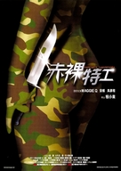 Naked Weapon - Hong Kong Movie Poster (xs thumbnail)