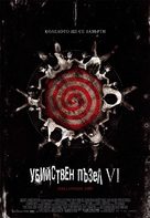 Saw VI - Bulgarian Movie Poster (xs thumbnail)