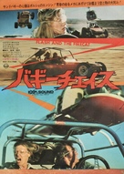 Flash and the Firecat - Japanese Movie Poster (xs thumbnail)