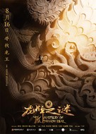 Iron Mask - Chinese Movie Poster (xs thumbnail)