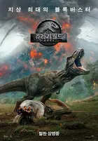 Jurassic World: Fallen Kingdom Poster