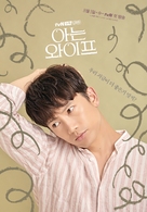 &quot;Aneun Waipeu&quot; - South Korean Movie Poster (xs thumbnail)