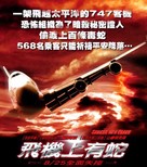 Snakes on a Plane - Taiwanese Movie Poster (xs thumbnail)