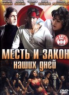 Ram Gopal Varma Ki Aag - Russian DVD movie cover (xs thumbnail)