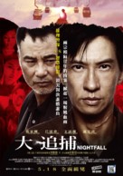 Nightfall - Taiwanese Movie Poster (xs thumbnail)