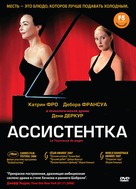 La tourneuse de pages - Russian Movie Cover (xs thumbnail)