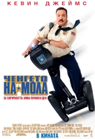 Paul Blart: Mall Cop - Bulgarian Movie Poster (xs thumbnail)
