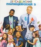 Kindergarten Cop 2 - Russian Movie Cover (xs thumbnail)