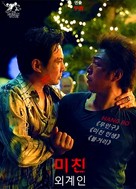 Crazy Alien - South Korean Movie Poster (xs thumbnail)