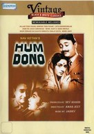 Hum Dono - Indian DVD movie cover (xs thumbnail)
