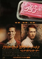 Fight Club - Japanese Movie Poster (xs thumbnail)