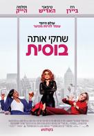 Like a Boss - Israeli Movie Poster (xs thumbnail)