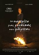 Portrait de la jeune fille en feu - Greek Movie Poster (xs thumbnail)
