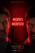 &quot;Lucifer&quot; - Israeli Movie Poster (xs thumbnail)