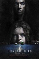 Hereditary - Ukrainian Movie Poster (xs thumbnail)