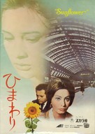 I girasoli - Japanese Movie Cover (xs thumbnail)