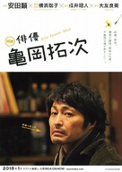 Haiy&ucirc; Kameoka Takuji - Japanese Movie Poster (xs thumbnail)
