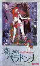 Kanashimi no Beradona - Japanese VHS movie cover (xs thumbnail)
