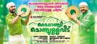 Mylanchi Monjulla Veedu - Indian Movie Poster (xs thumbnail)
