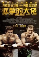 Grudge Match - Taiwanese Movie Poster (xs thumbnail)