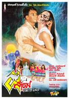 Gui zhong qing - Thai Movie Poster (xs thumbnail)