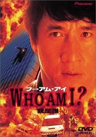 Wo shi shei - Japanese Movie Cover (xs thumbnail)