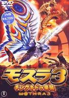 Mosura 3: Kingu Gidora raishu - Japanese Movie Cover (xs thumbnail)