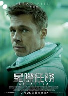 Ad Astra - Hong Kong Movie Poster (xs thumbnail)