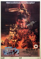 Mad Max 2 - Thai Movie Poster (xs thumbnail)
