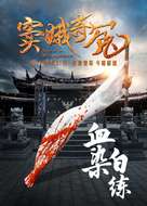 Snow in Midsummer - Chinese Movie Cover (xs thumbnail)