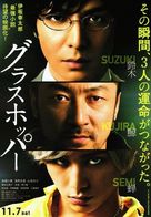 Gurasuhopp&acirc; - Japanese Movie Poster (xs thumbnail)