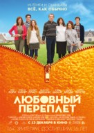 The Oranges - Russian Movie Poster (xs thumbnail)