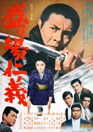 S&acirc;karib&acirc; jingi - Japanese Movie Poster (xs thumbnail)