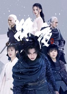 &quot;Ever Night 2&quot; - Chinese Movie Poster (xs thumbnail)