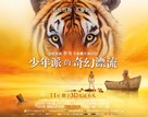 Life of Pi - Chinese Movie Poster (xs thumbnail)
