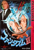 Phantasm II - Japanese VHS movie cover (xs thumbnail)