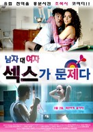 Femmine contro maschi - South Korean Movie Poster (xs thumbnail)