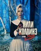 MaXXXine - Russian Movie Poster (xs thumbnail)