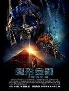 Transformers: Revenge of the Fallen - Taiwanese Movie Poster (xs thumbnail)