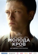 La t&ecirc;te haute - Ukrainian Movie Poster (xs thumbnail)