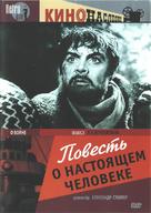 Povest o nastoyashchem cheloveke - Russian DVD movie cover (xs thumbnail)