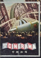 This Is Cinerama - Japanese Movie Poster (xs thumbnail)