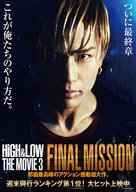 High &amp; Low The Movie 3: Final Mission - Japanese Movie Poster (xs thumbnail)
