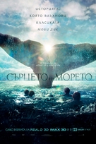 In the Heart of the Sea - Bulgarian Movie Poster (xs thumbnail)