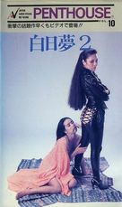 Hakujitsumu 2 - Japanese DVD movie cover (xs thumbnail)